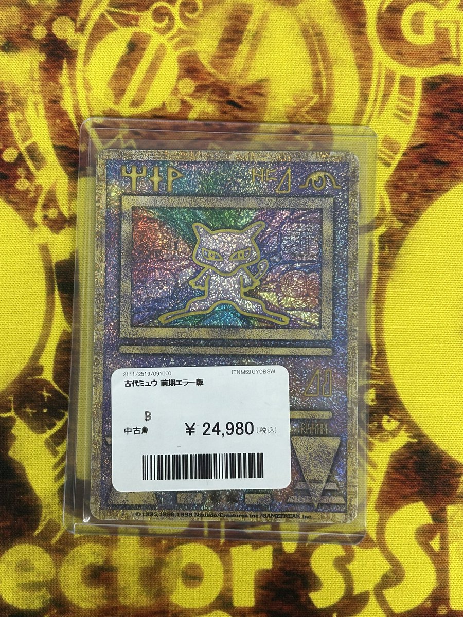 ★未使用★古代のミュウ 前期エラー版 古代のミュウ_エラー版
