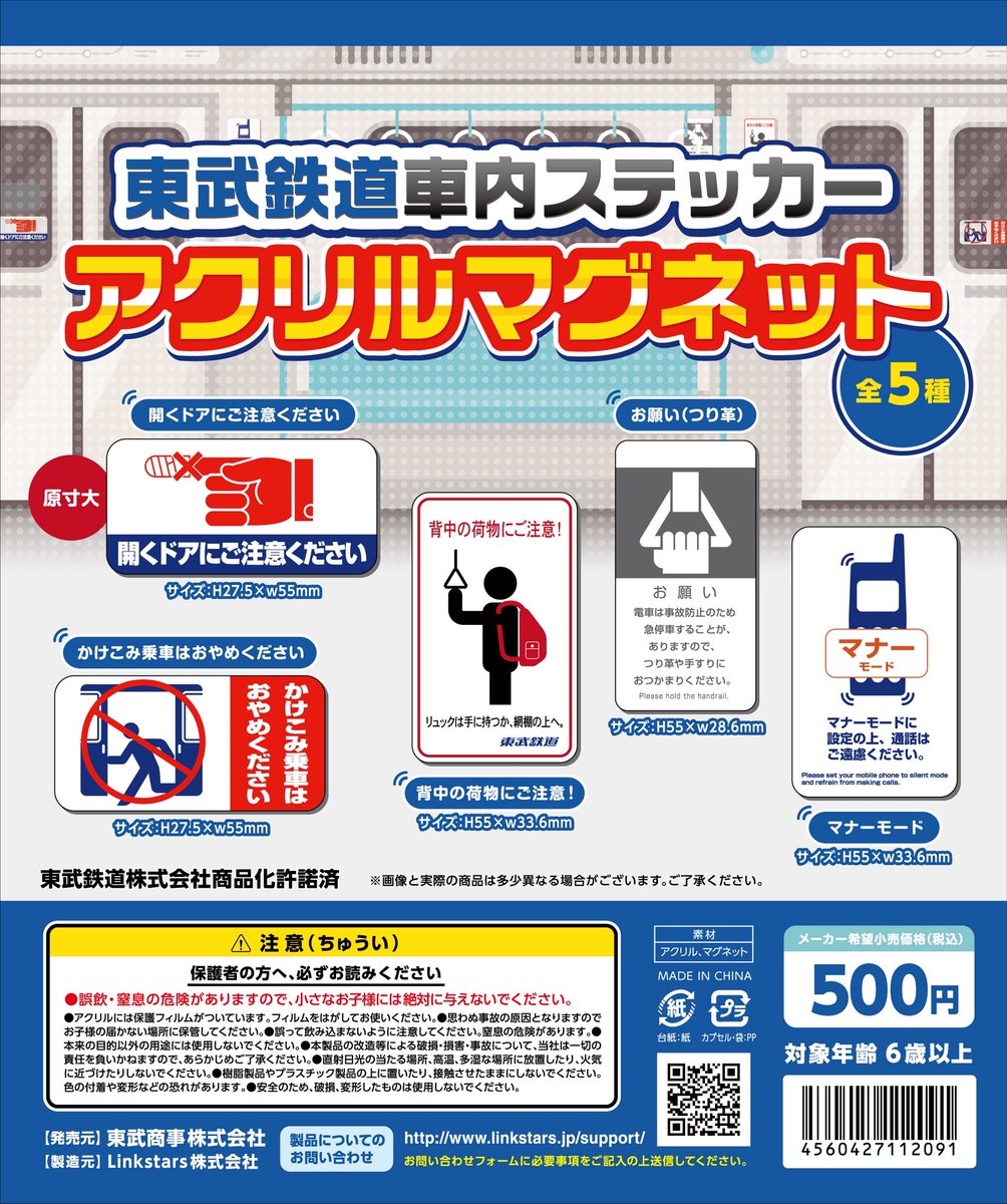 🚃 ＼＼ 2025東武ファンフェスタ 🎉先行発売のお知らせ🎉 ✨第5弾