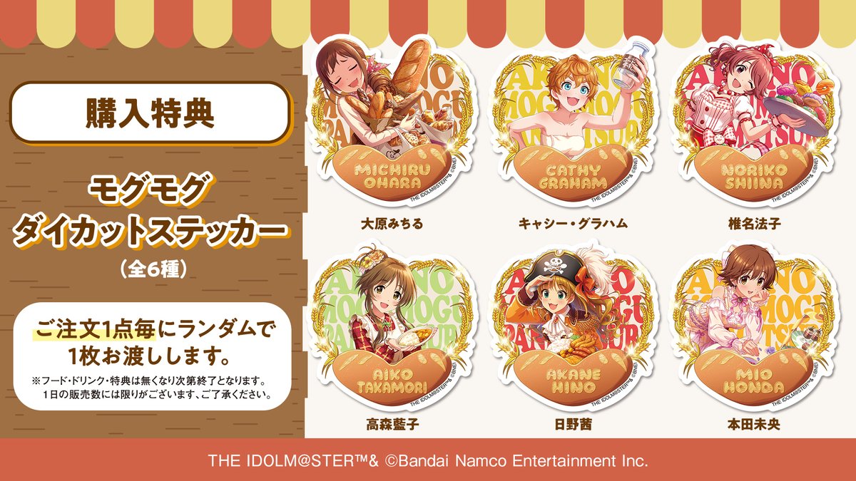 【CINDERELLA GIRLS fes. Once Upon a St@rs STARLIGHT ALLIANCE】

「おおはらベーカリー出張販売所」の詳細を公開！
idolmaster-official.jp/news/01_17429
皆さまのご来店、お待ちしております！

#デレマス #スターライトアライアンス #idolmaster