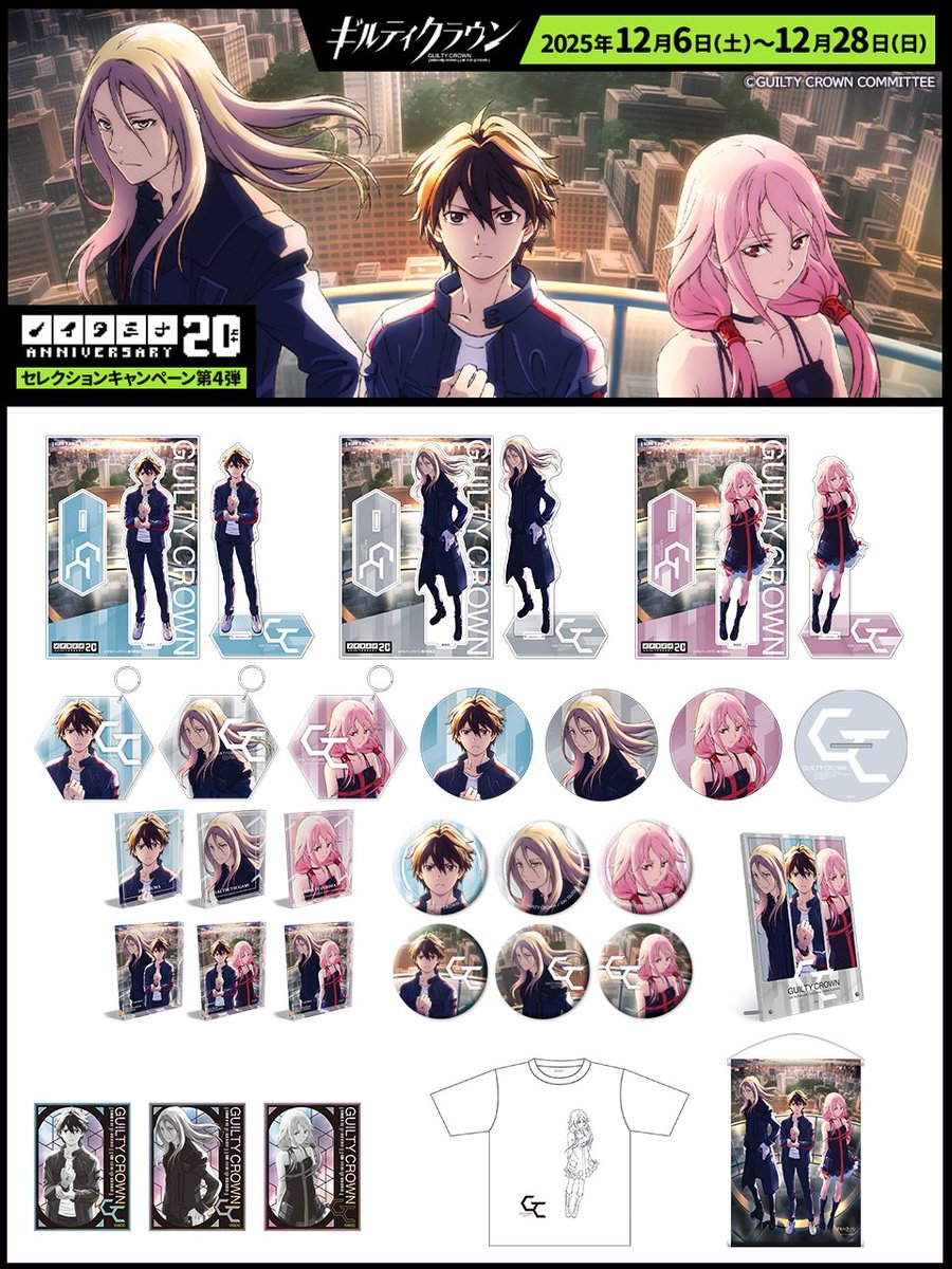 noitamina_shop's tweet image. 20周年記念「セレクション作品キャンペーン」
第4弾TVアニメ『ギルティクラウン』の詳細情報を解禁‼

新規描き下ろしグッズをはじめ、限定コラボメニュー販売がございます✨

ぜひお台場にて“ノイタミナ”20周年をお祝いください🎉

詳細：noitamina-shop.com/event/id/1320
#ギルティクラウン #ノイタミナ20th