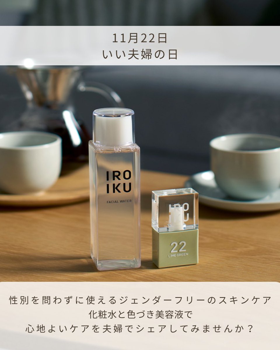 IROIKU (@iroiku_jp) / Posts / X