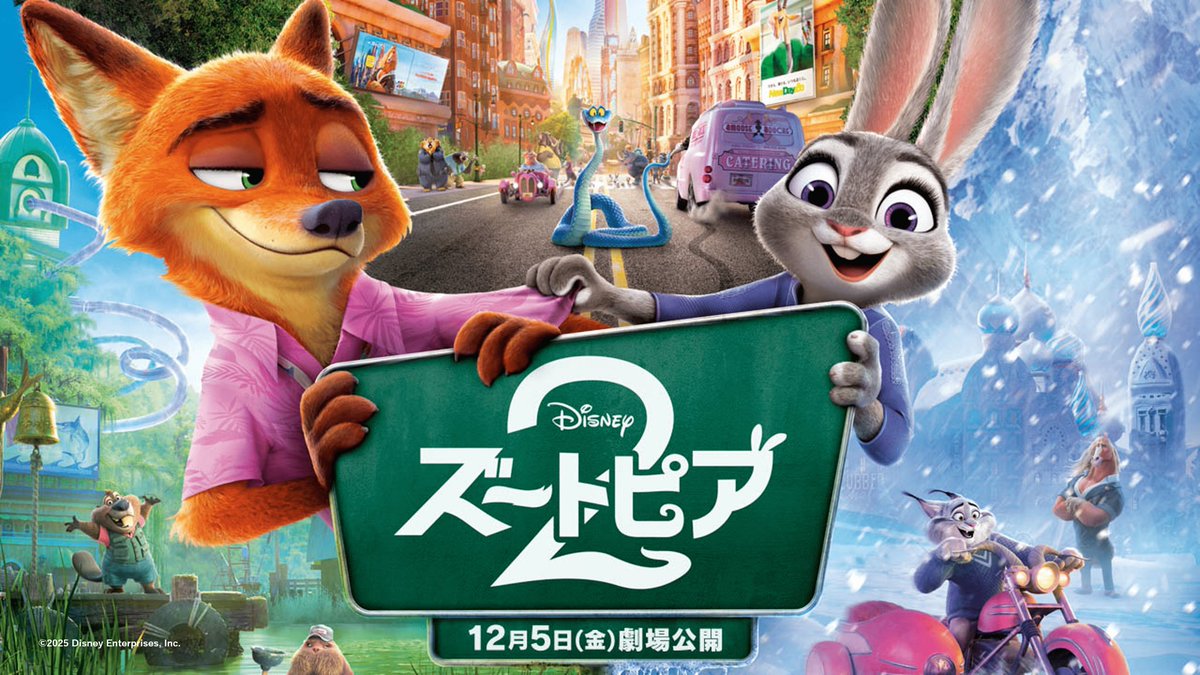 🐰映画『ズートピア2』公開記念🦊 ズートピア2 POP-UP EVENTを11月28