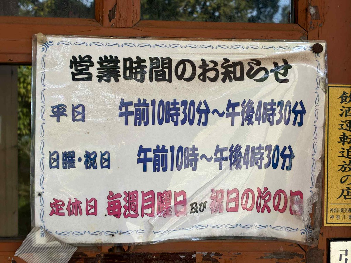 todoroki_park's tweet image. 等々力緑地の貴重な飲食店として長年愛されてきた「レストハウス」が今月11月30日(日)をもって閉店となります。
市民や観戦者達の胃袋を満たし支えてきた、そば、うどん、生姜焼き、とんかつ、カレー、ラーメン、かき揚げ、等々、味わえるのもあと僅か！
kawasaki-todoroki-park.co.jp/news/9804/

営業時間…