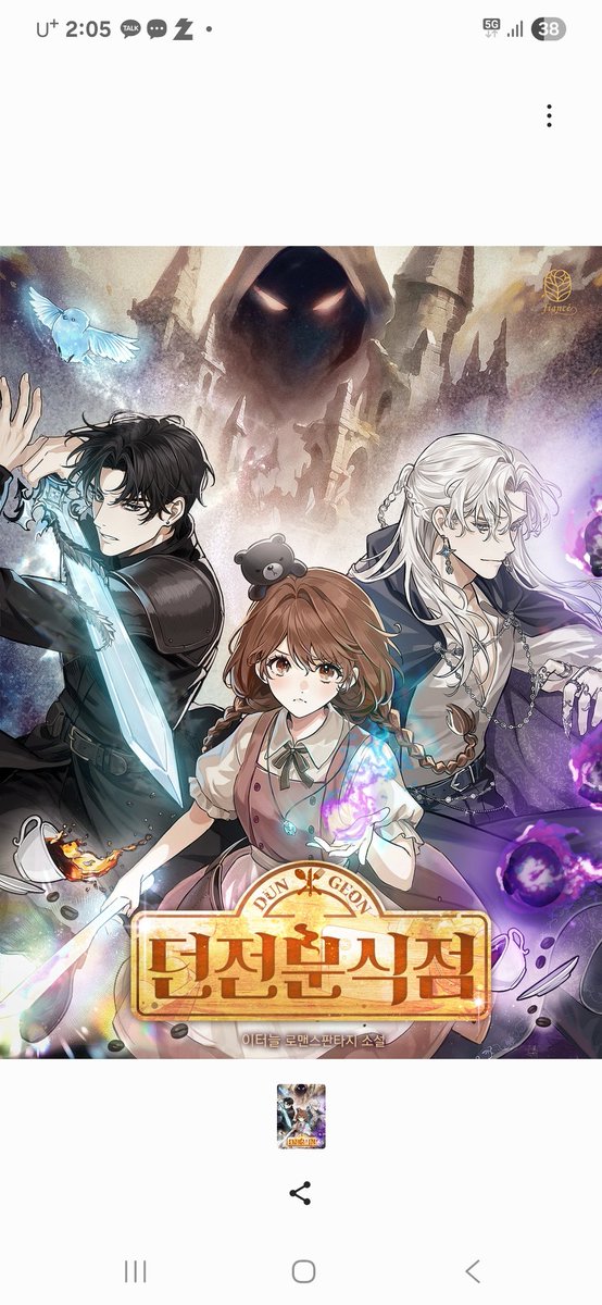 <던전분식점>2부 연재 시작합니다🫠
카카오페이지에 2부 40화 올라왔어요!