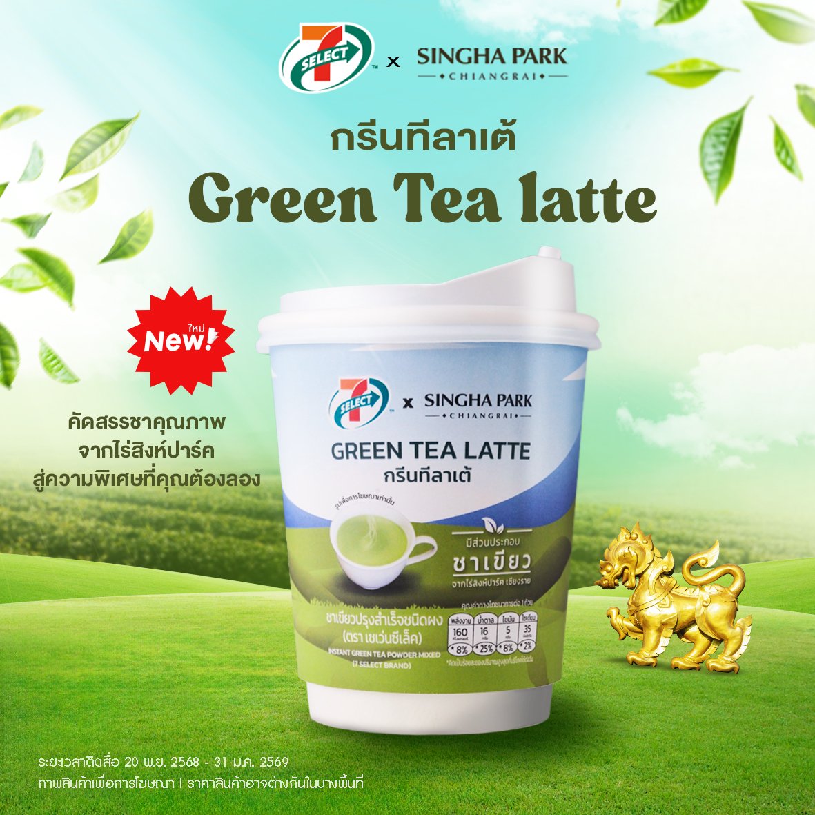 KorkasaeTH's tweet image. ‘สิงห์ปาร์ค เชียงราย’ จับมือ ‘7-SELECT’ เปิดตัวชาเขียวพร้อมชงเกรดพรีเมียม ‘กรีนทีลาเต้ 3 IN 1’
#GreenTeaLatte #7Select #SinghaPark #เครื่องดื่มร้อน7Select #7SelectXSinghaPark 
อ่านต่อได้ที่
korkasaesettakij.wordpress.com/2025/11/21/%e0…