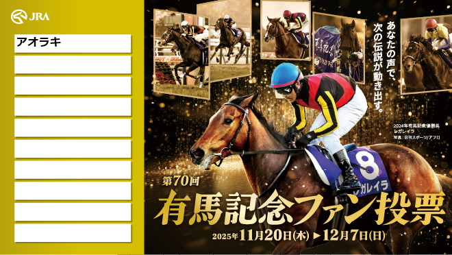 87maluyuki's tweet photo. 一度も会えずにお別れになってしまった

有馬記念ファン投票実施中！
下記URLからキャンペーンに参加して、
#えらべるPay をゲットしよう！
https://t.co/qkb1I2dhRi
@arima_fv

#有馬記念ファン投票
#有馬記念
#JRA https://t.co/ZOs2pBmKYc
