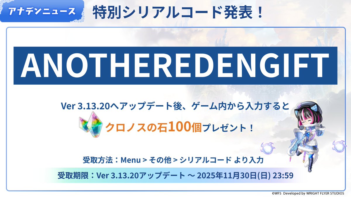 シリアルコード配布中】 Ver 3.13.20アップデートより、シリアルコード