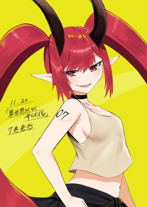 昨日、11月20日に『異世界らくらくサバイバル』7巻が発売となりました! もうご購入いただけたでしょうか? まだの方は、この連休を機にお手に取っていただけたら嬉しいです!