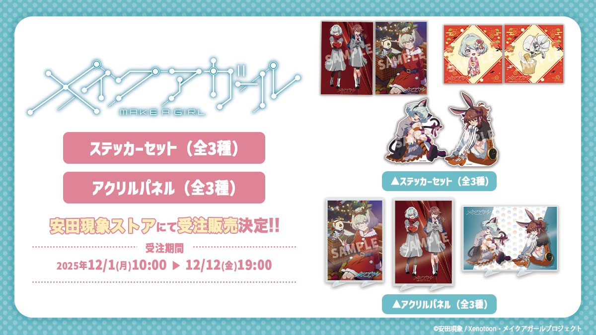 メイクアガール アクリルスタンド 安田現象サイン入り クラファン