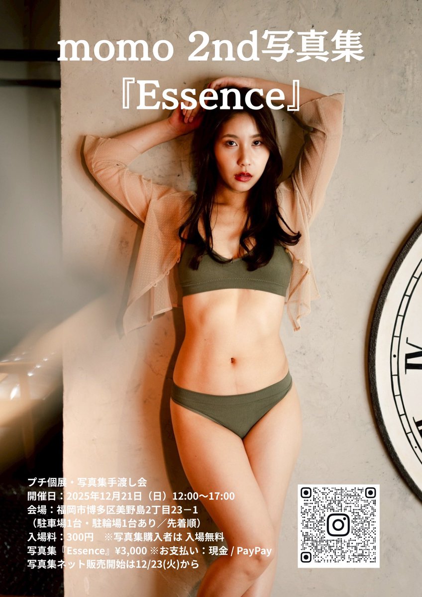 momo 2nd写真集「essence」12/23発売 (@pandapeach323) / Highlights / X