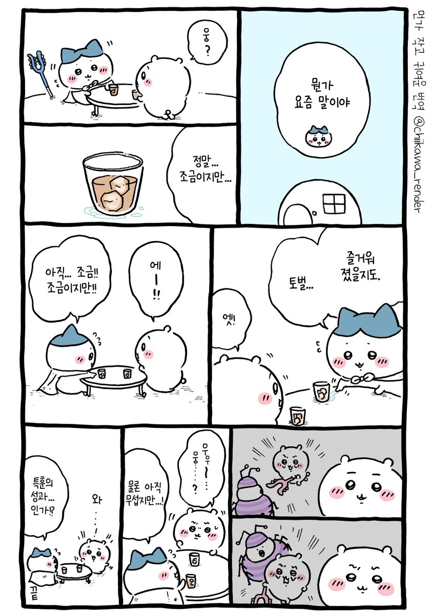 치이카와💫먼가 작고 귀여운 번역 tweet media