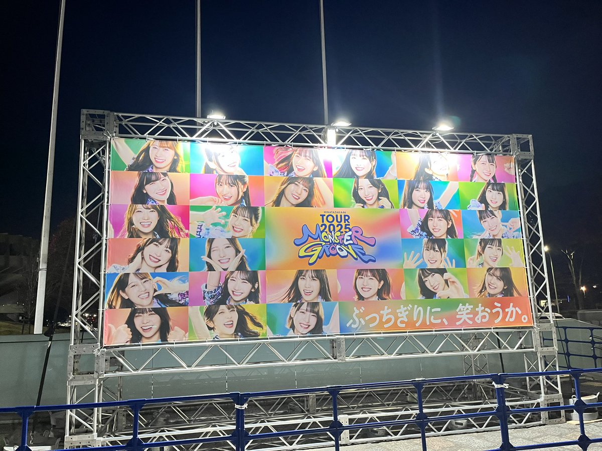 takahashimikako's tweet photo. ぶっちぎりにかわいかった昨日♡
千秋楽参加のおひさま☀️楽しんでくださーい✨
#MONSTERGROOVE2025
#日向坂46ツアー_東京Day2
#ぶっちぎりに笑おうか
#種田梨沙 ちゃんと、もう何度目のライブかな👀 https://t.co/EsF2ElS9WS