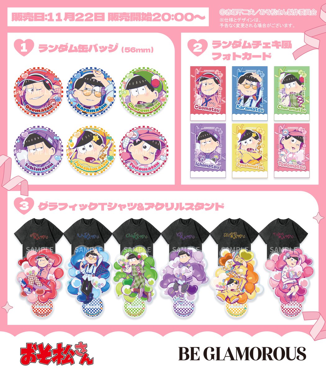 BEGLAMOROUS_O's tweet photo. /
🎈#TVアニメ「#おそ松さん」オリジナルグッズ明日販売!🎈
\
<販売日>
11月22日 20:00 START🌟
▼詳細はこちら
【https://t.co/rL3Tq2ZoMi】
#おそ松さん
#BEGLAMOROUS https://t.co/6yjZ9gpV0n