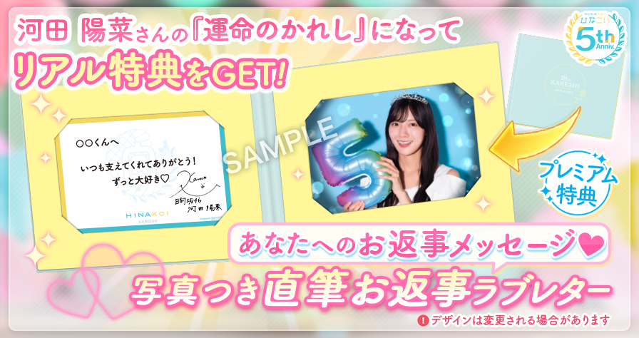日向坂46 渡辺莉奈 サイン ひなこい 初直筆ラブレター ◤第18回かれしイベント前編開催中◢| メンバー限定リアル特典をGET