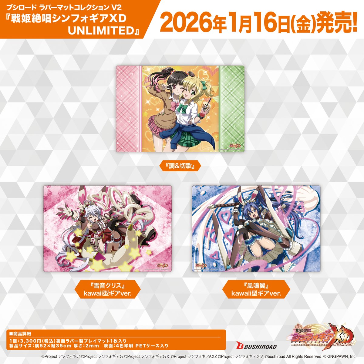 ✨ブシロードTCGサプライ情報✨】 『戦姫絶唱シンフォギアXD UNLIMITED