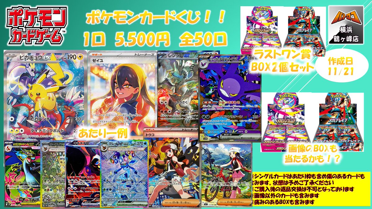 くじ情報 】 #ポケモンカードゲーム #ポケカ くじ販売開始 🌟1口 5,500