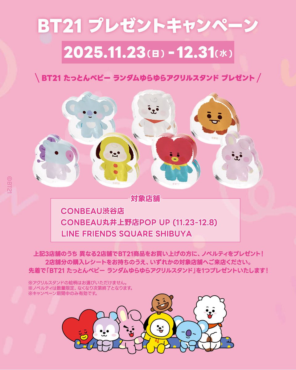 BT21 Japan Official (@BT21_Japan) / Posts / X