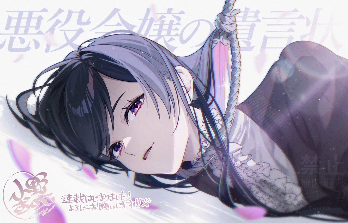連載スタート‼️】 ━━*＼#悪役令嬢の遺言状／*━━ わたくしは、許さ