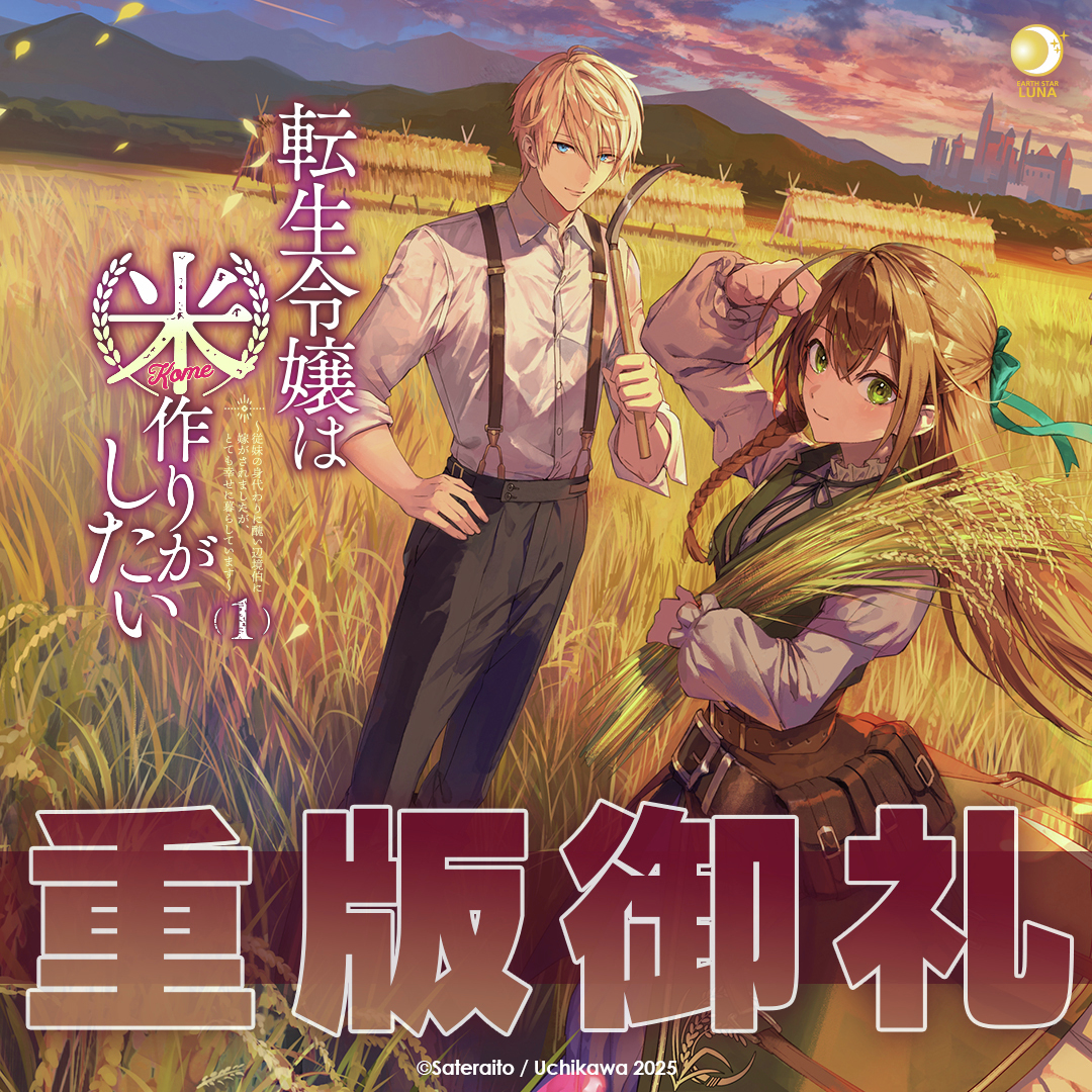 アース・スター ルナ公式 tweet media