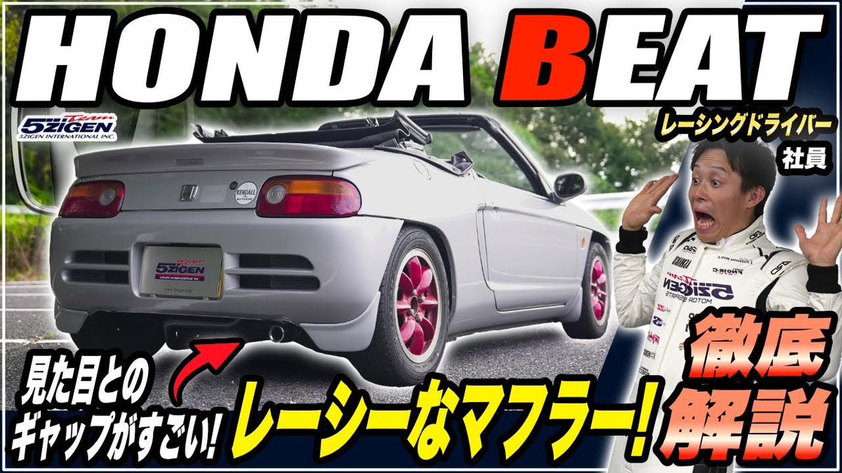 5ZIGEN最新YouTube公開！ HONDA BEAT PP1のマフラー解説動画です