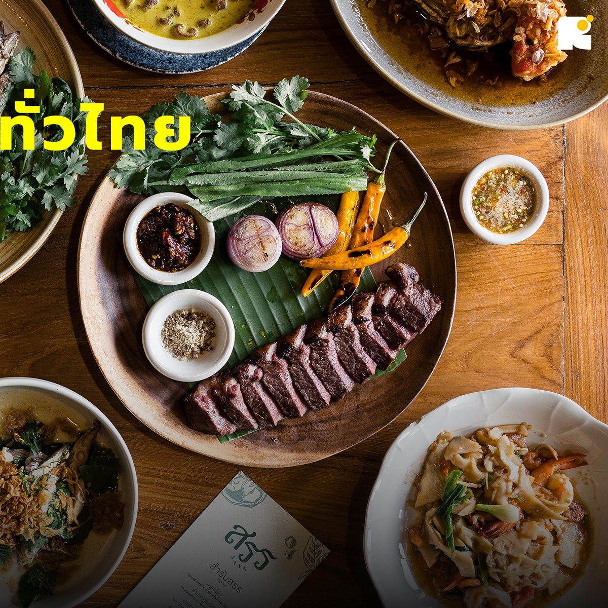 Routeenco's tweet image. 📕 #MichelinGuide ประกาศอย่างเป็นทางการถึงลิสต์ร้านอาหารทั่วประเทศไทยประจำปี 2569 แล้ว ในปีนี้มีจำนวน 137 ร้าน และมี 13 ร้านอาหารใหม่ที่เพิ่งเข้ามาอยู่ในเล่มเป็นครั้งแรกด้วย
.
และ 13 ร้านใหม่นี้มีที่ไหนบาง #Routeen. สรุปมาให้ทำความรู้จัก (และออกไปลองชิมกัน) แล้ว

#Routeenco