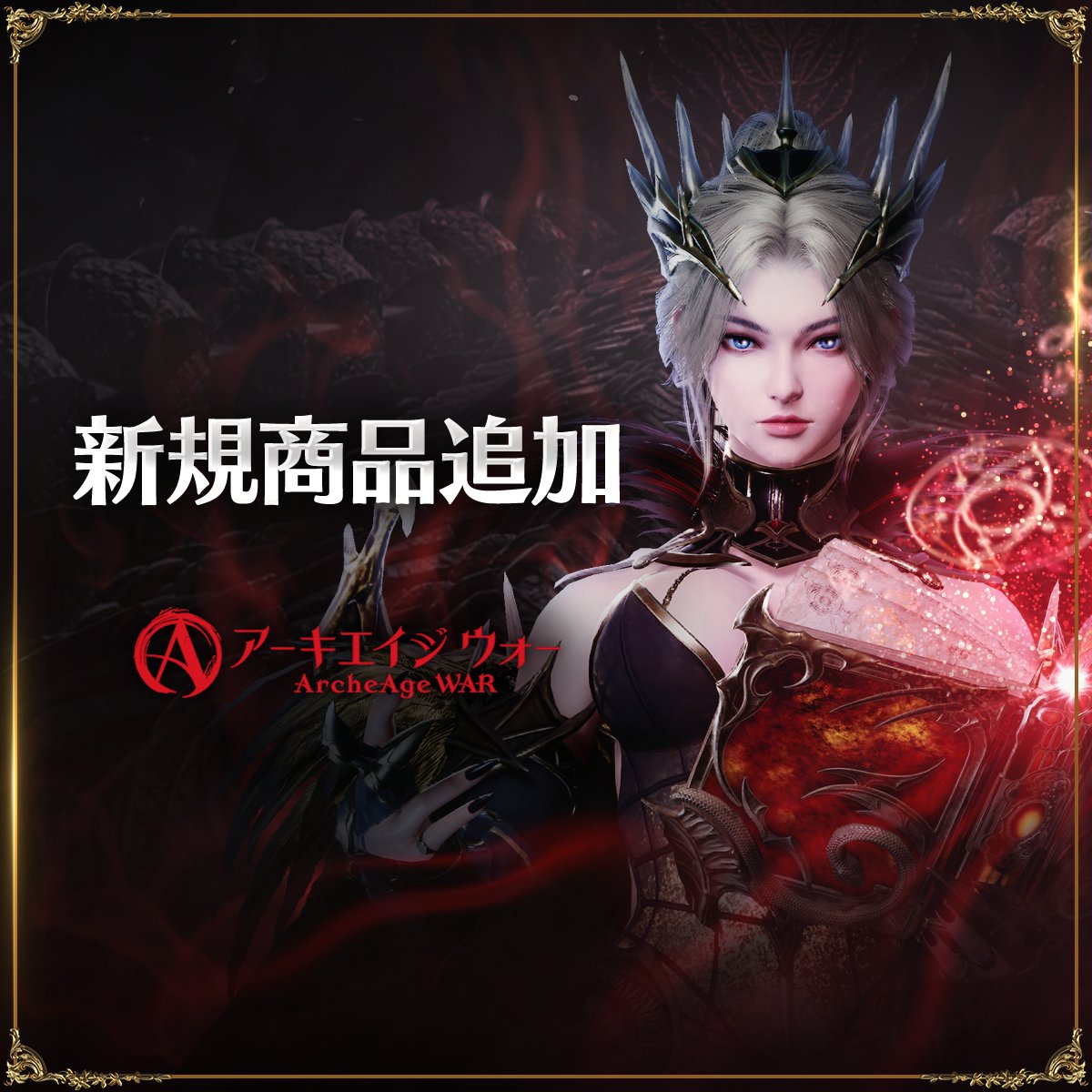 ArcheAge　アーキエイジ　アリア　饗宴の宴　ネトゲ　Pmang　高レア！ ArcheAge アーキエイジ アリア 饗宴の宴 ネトゲ Pmang 高レア