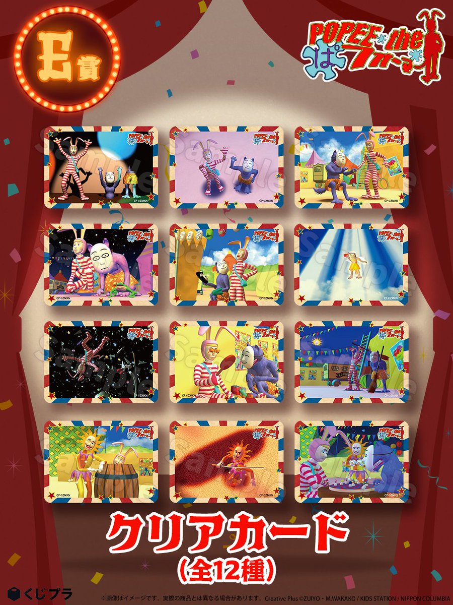ポピーザぱフォーマー グッズ紹介🎪／ E賞 クリアカード（全12種