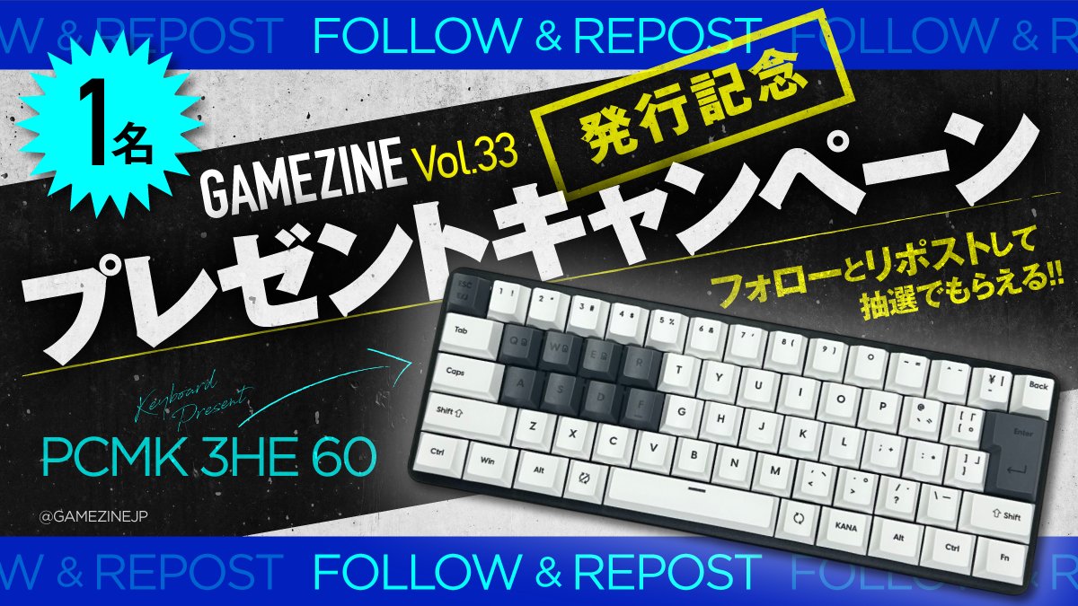 🎉『GAMEZINE Vol.33』発行記念🎉

Vol.33制作にご協力いただいたPulsar様(<a href="/PulsarJapan/">Pulsar Gaming Gears Japan</a>)よりご提供いただいた
「PCMK 3HE 60」を1名様にプレゼント！🎁

【応募方法】
 ✅本アカウント(<a href="/gamezinejp/">GAMEZINE | eスポーツマガジン</a>)をフォロー
 ✅この投稿をリポスト

💬#GAMEZINE とリプで当選確率2倍！