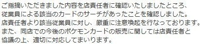 ryuseimoria's tweet photo. 昨日セブンでテラフェスのサーチが疑われる件でセブンと株ポケに報告と問い合わせしてきました‥

結果サーチされていたみたいです‥
本当終わってる‥
絶対当たりが出ないものを買わされてるなんて詐欺そのものだ💢

私の付近のコンビニ最近凄い怪しいとこ増えててコレ絶対氷山の一角じゃないと思う‥
もうコンビニでの販売やめてその分公式が抽選とかで販売して欲しいよ‥

買える事を喜んでるのもバカらしい