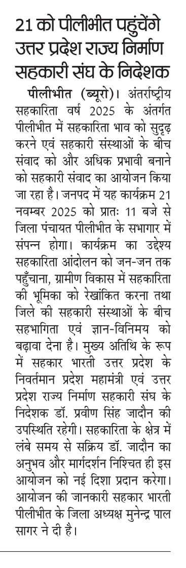 praveensjadaun's tweet photo. आज के समाचार पत्रों में....
.
.
.
.
@narendramodi @AmitShah  @myogiadityanath  @JPSRathoreBJP  @MinOfCooperatn   #DrPraveenSinghJadaun #SahkarSeSamriddhi #IYC2025 #EmpoweringCooperatives #CoopsYear #pilibhit #Pilibhitnews https://t.co/1IqibPk385