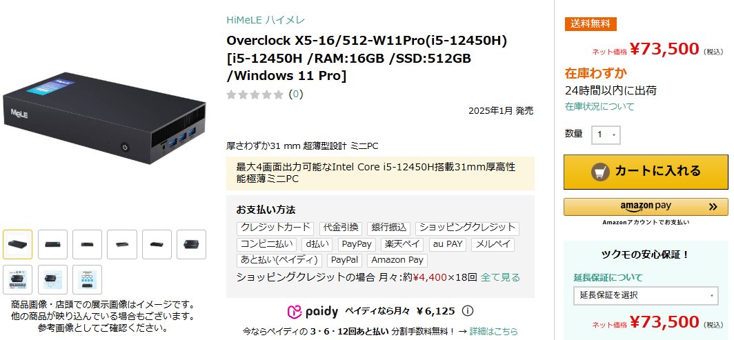 Tsukumo_netshop's tweet image. 【週末セール 小型PC】
180mm x 103mm x 31mm
この大きさで 4画面出力対応 &amp;amp; Dual LAN !

使い方イロイロ感がすごいやつセール中です
shop.tsukumo.co.jp/goods/45293278…
