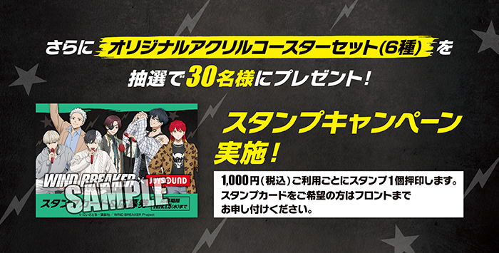 WINDBREAKER_FAN's tweet image. コラボキャンペーン開催決定！！

TVアニメ『WIND BREAKER』× カラオケショップ JOYSOUND

ボウフウリンと棪堂・焚石がカラオケ対決する描き下ろしイラストが登場✨

【開催期間】
2025年11月28日～2026年1月28日

animetoyinfo.com/2025/11/21/win…

#ウィンブレ