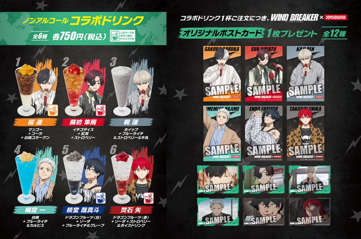 WINDBREAKER_FAN's tweet image. コラボキャンペーン開催決定！！

TVアニメ『WIND BREAKER』× カラオケショップ JOYSOUND

ボウフウリンと棪堂・焚石がカラオケ対決する描き下ろしイラストが登場✨

【開催期間】
2025年11月28日～2026年1月28日

animetoyinfo.com/2025/11/21/win…

#ウィンブレ