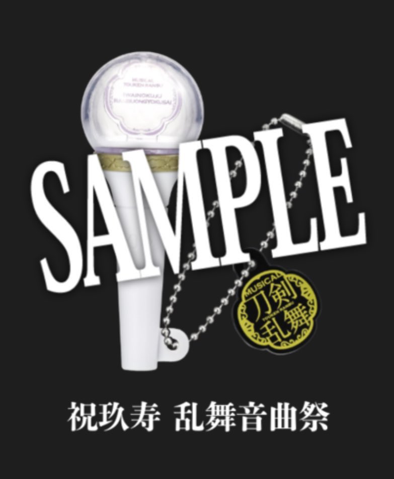 MK_Torihiki_'s tweet image. 【交換 買取】
刀ミュ ガシャポン ガチャ
ミニチュアペンライトチャーム
ペンラ

譲:五周年記 壽 乱舞音曲祭、500円
求:祝玖寿 乱舞音曲祭1

都内手渡し&amp;gt;郵送
11/25午後TDC手渡し可
FF外の方はプロカと固定をご確認下さい
よろしくお願い致します