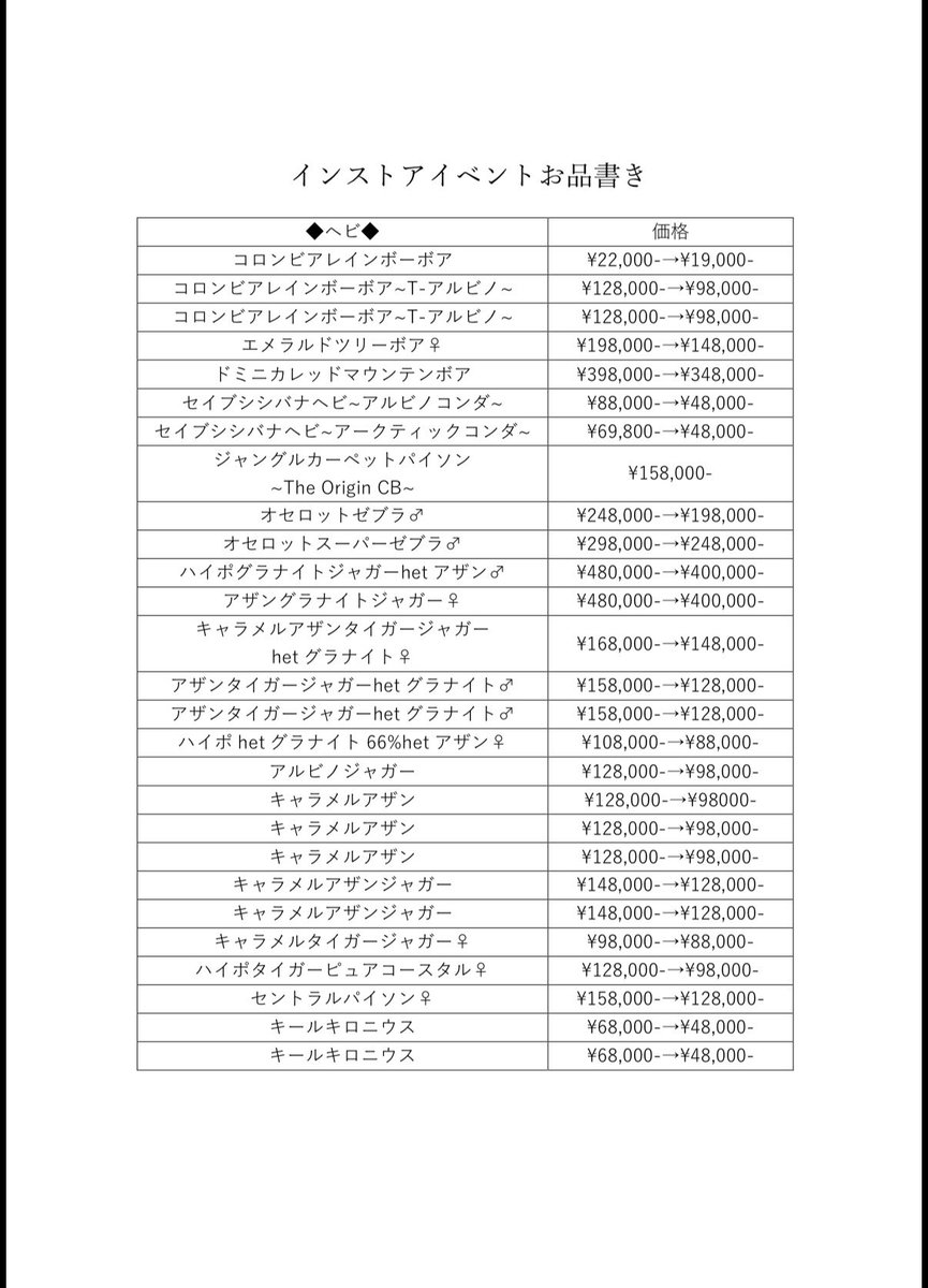 11/23にペットショップSirius様で行われますインストアイベントの生体リストになります。

連れていくのはヘビとトカゲになります。よろしくお願いします。