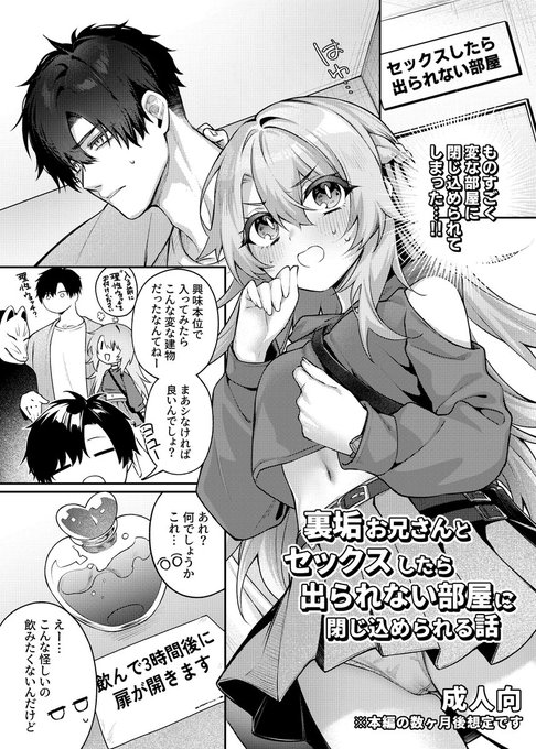 【コミティア154新刊サンプル】
〇〇したら出られない部屋に閉じ込められる話です🔞(1/2) 