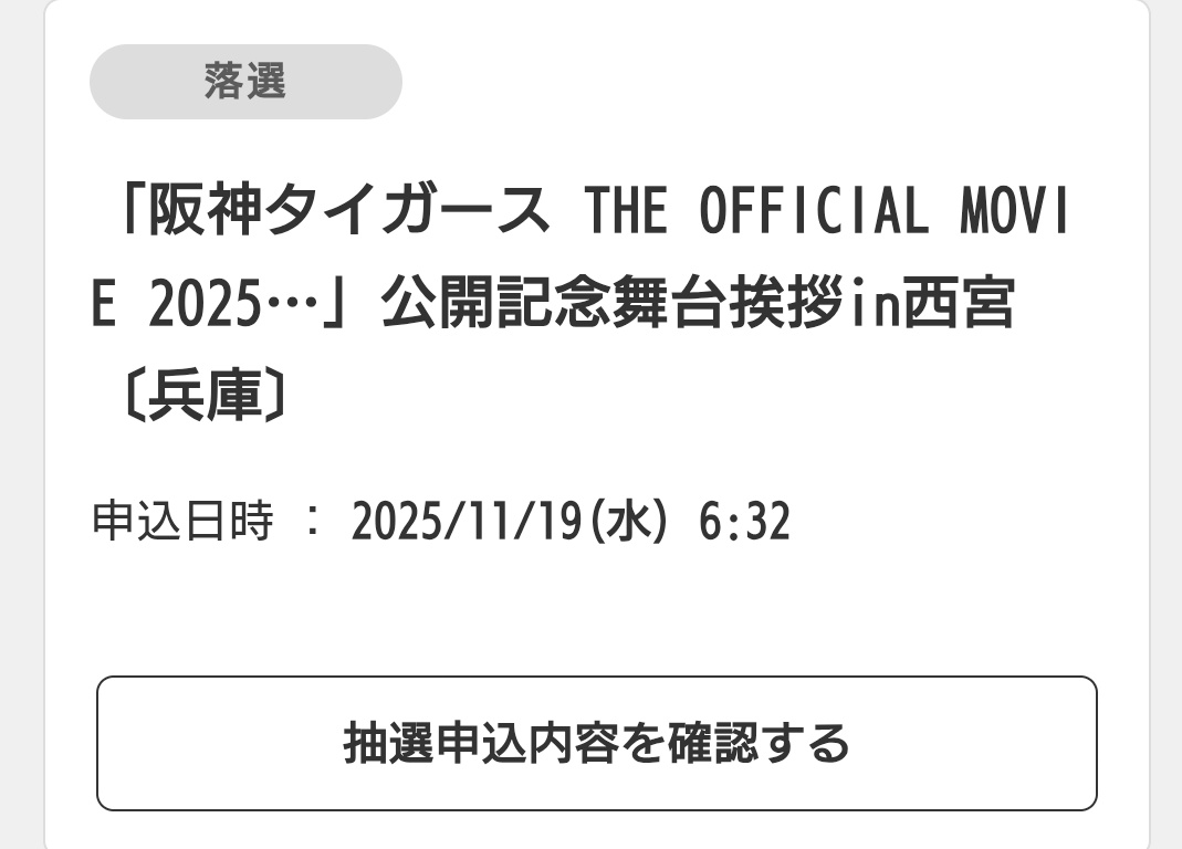 堺の虎命 @ 𝐧𝐞𝐱𝐭 4/25 🆚広島戦 tweet media