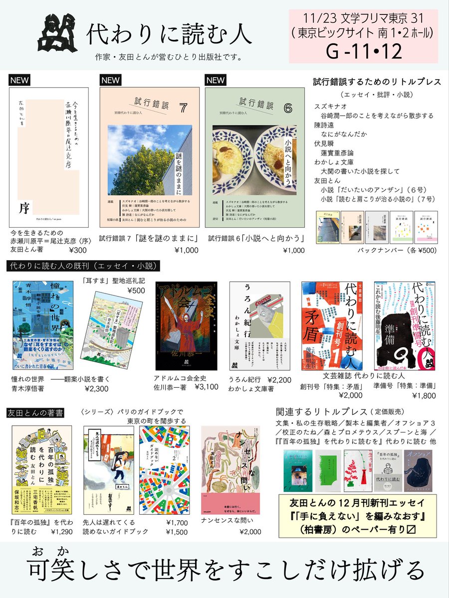 【最終値下げ！】「推理文学」1号～最終29号。第2号のみ欠で28冊 明日の文学フリマ東京では「代わりに読む人」（G11-12）にいますが、15