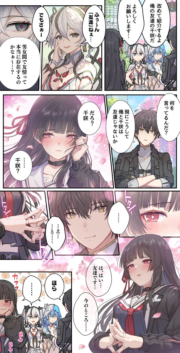 skgl_thx's tweet image. 千咲ちゃんはお友達？
#鳴潮 #千咲 #千咲ちゃん