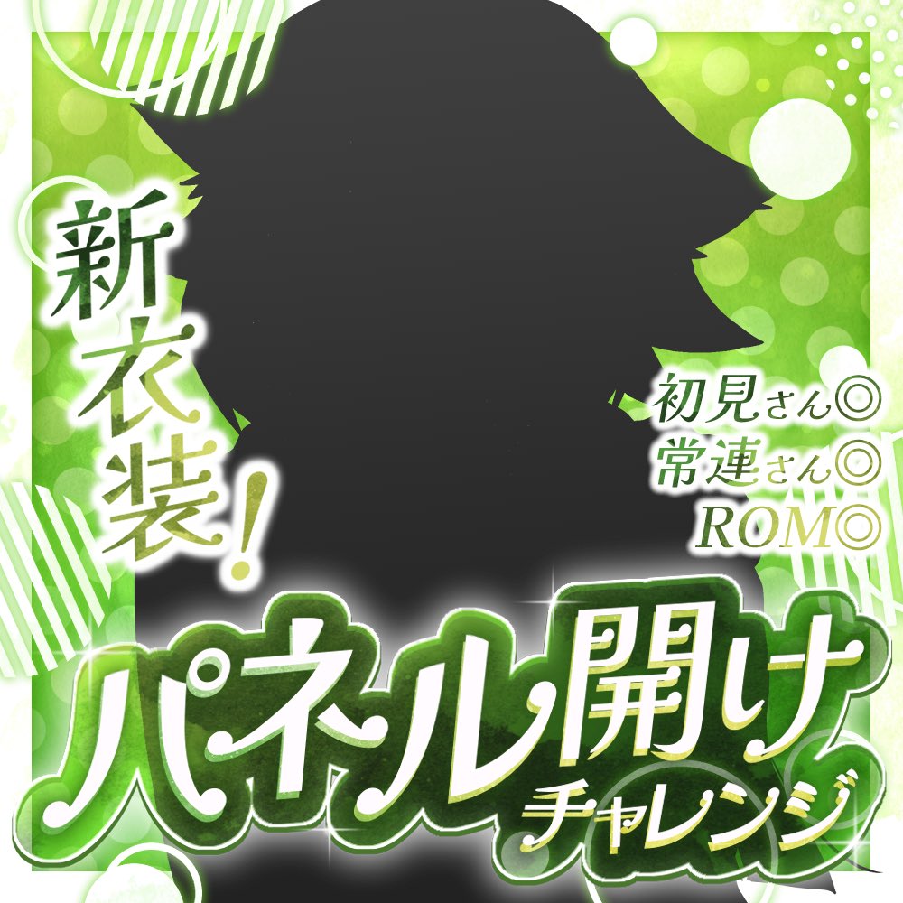 ̗̀📣配信のお知らせ 本日21:00~より 1周年記念新衣装パネル開け