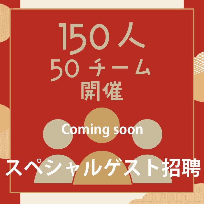 staff_oninoko's tweet image. ━━━*＼ 大型大会  ／*━━━
　栃木県総合文化センターにて
　  超鬼の子CS 3on3開催
━━━━━━━━━━━━━

日程：1月10日(土)
募集：50チーム(150名)

優勝賞品
《約100,000円分大還元福袋》※@hilife72520826 作成
プレマ 他

招待ゲスト
coming soon…

概要👇
tonamel.com/competition/iw…