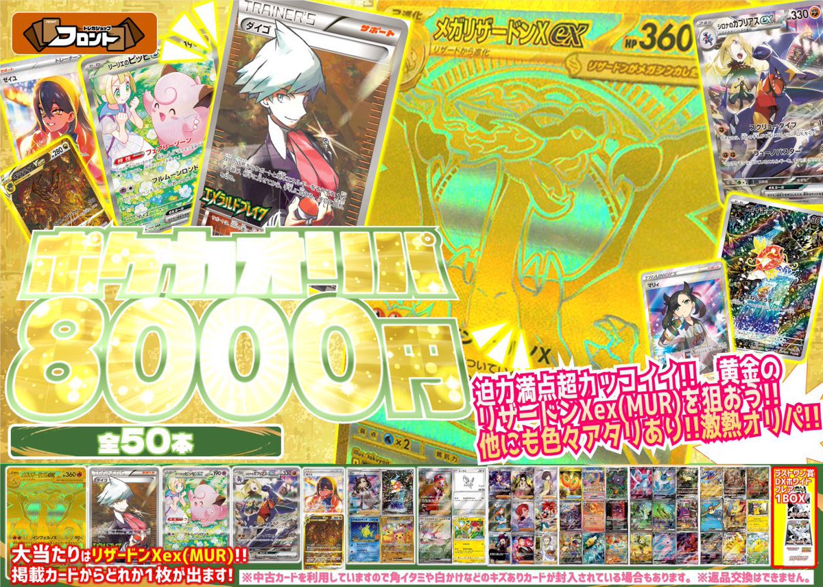🧡#フロントオリパ 🤎 🟩ポケカオリパ8️⃣0️⃣0️⃣0️⃣円