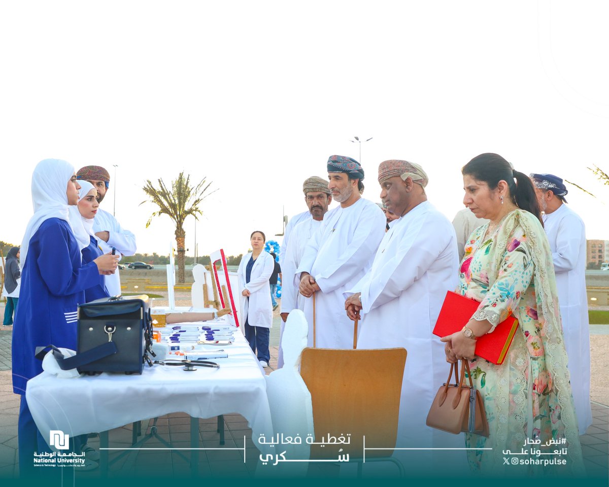 soharpulse's tweet image. تحت رعاية سعادة الشيخ محمد بن عبدالله البوسعيدي – والي صُحار،*  
نظّم طلبة *كلية الطب والعلوم الصحية – الجامعة الوطنية، حملة توعوية بعنوان *&quot;سُكّري&quot;* في *حديقة صُحار العامة،  
وذلك بهدف *نشر الوعي حول مرض السكري، وأهمية الوقاية منه، واتباع نمط حياة صحي.*

#الجامعة_الوطنية
#صحار