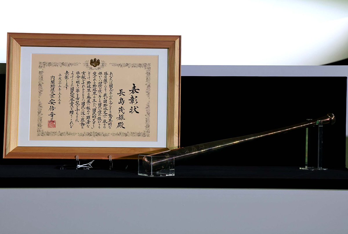 最後のお別れ
「ミスタージャイアンツ　長嶋茂雄」

#新風 #ジャイアンツ