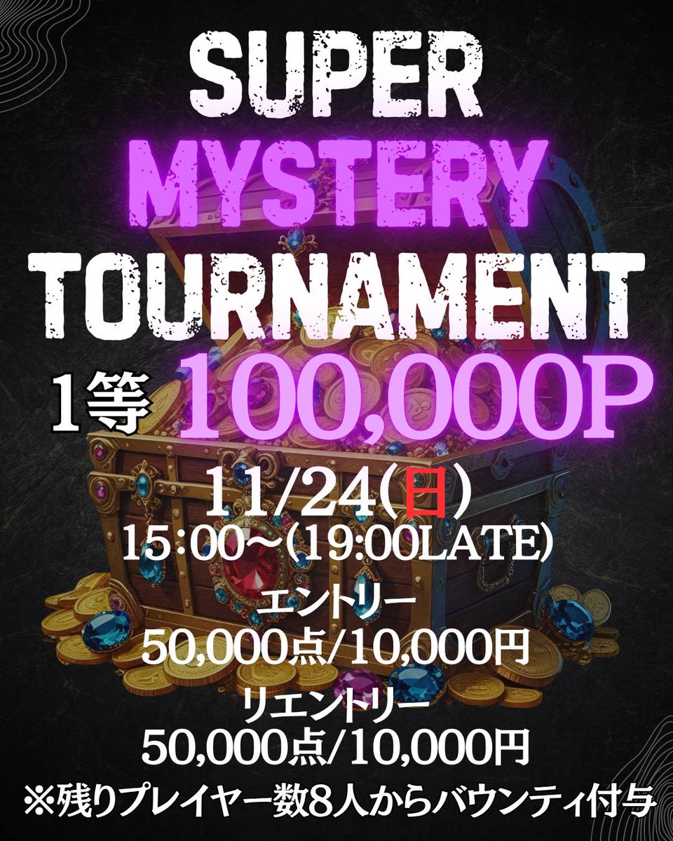 REXPOKER_NAGOYA's tweet photo. ♣REX POKER♣
📣⚔️【RTキャンペーン開催】⚔️📣

《総額250,000P》
🔮超ミステリーバウンティトナメ🔮
(https://t.co/hYZTZ3jpxc)

🗓 11月24日(月)　15:00〜(19:00late)
🎉バウンティ1等100,000P🎉

✨【RT企画】✨
抽選で2名様限定‼️
🎁 エントリー料金『無料』🎁

✅ 参加条件
① このアカウントをフォロー
② この投稿にいいね
③ この投稿を【引用RT】
📢 当選発表 11月23日(土) 20:00まで！

また、14:00〜はフリップアウトを開催🎉
⏩️5人で開催するフリップアウトの勝者は『超ミステリーバウンティトナメ』のエントリー料金(10,000円分)が無料になります⚡⚡⚡
⭐お手頃に遊べる大チャンス😁

🎯フリップアウト🎯
🔸エントリー　1,500円
※5名様集まり次第、何度でも開催いたします。
※終了時間は超ミ���テリーバウンティトナメが開催されるまでとなります。
