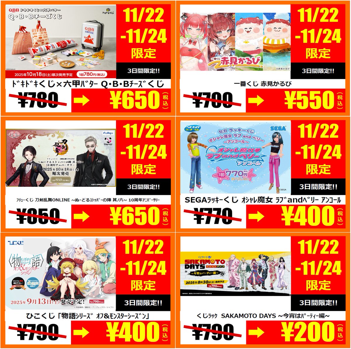 3日間限定！ くじ値引きセール開催中！ 11/22(土)～11/24(月)の3日間