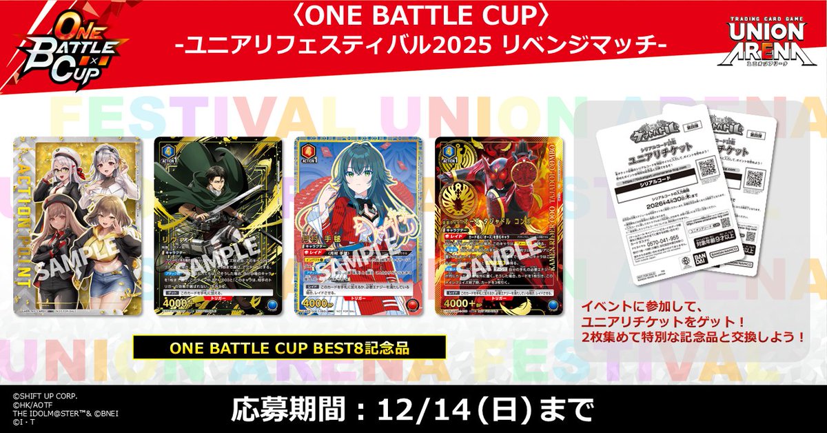 🔴#ユニフェス2025 リベンジマッチ⚫ ／ 🗣️参加応募受付中 ＼ ONE