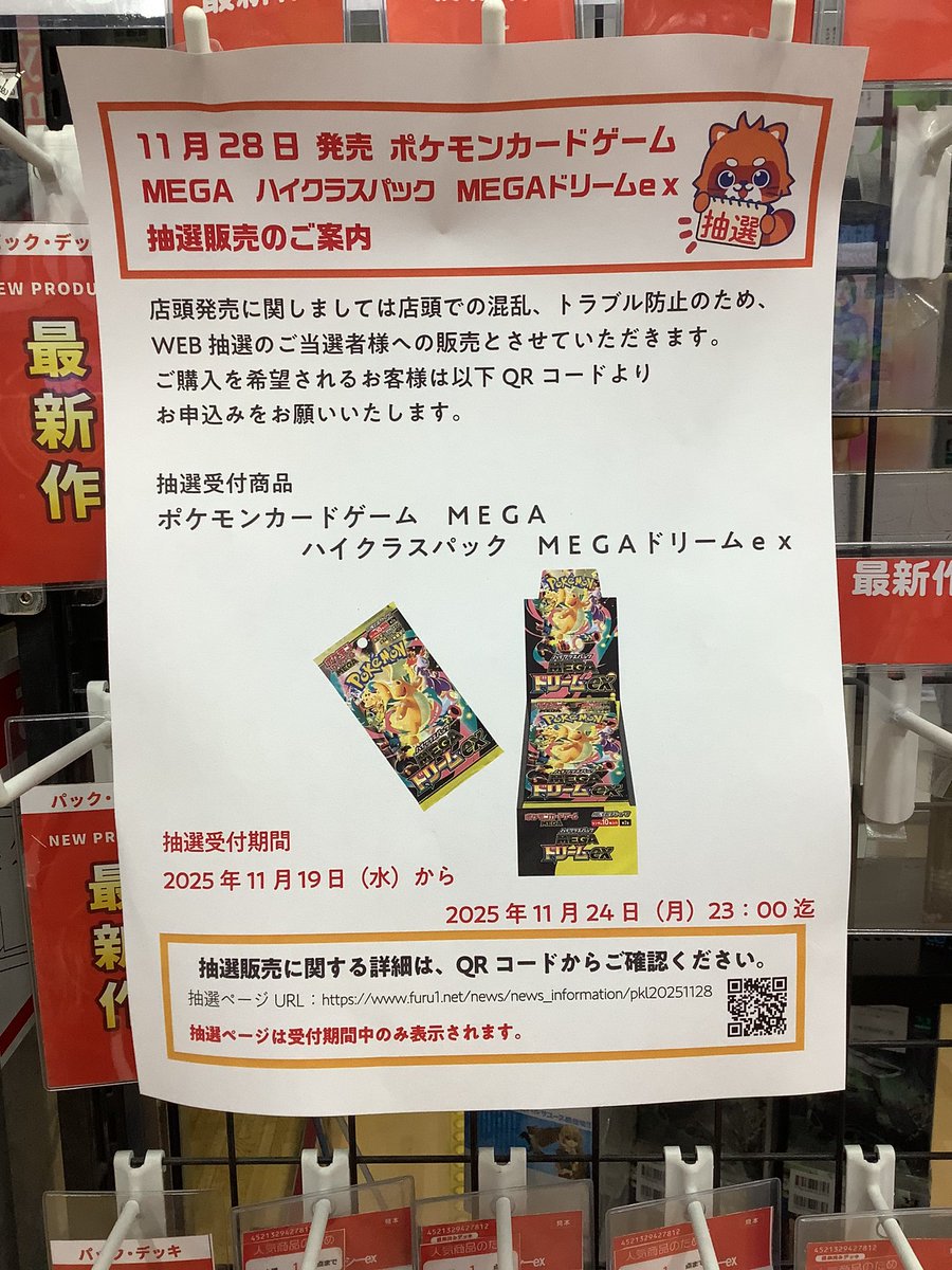 ポケモンカードMEGA ハイクラスパック ドリーム ex1BOX 古本市場当選品