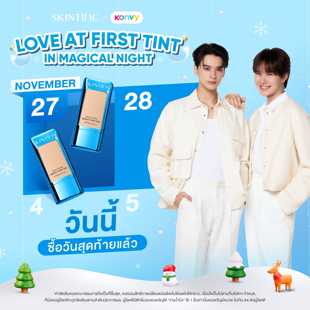 SkintificTH's tweet photo. วันสุดท้าย! 💙 ลุ้นเป็น 1 ใน 40 ผู้โชคดีที่จะได้ใกล้ชิด เก่งน้ำปิง แบบเอ็กซ์คลูซีฟ! 💙
🛍️ เพียงแค่ซื้อ SKINTIFIC Daily Filter Perfect Skin Tint สีไหนก็ได้ผ่าน Konvy ก็มีสิทธิ์ลุ้นเป็น 1 ใน 40 Lucky Fans ทันที สามารถร่วมลุ้นได้มากกว่า 1 สิทธิ์ 💫
Benefits for Lucky Fans 🌟
✨ ฟินต่อที่ 1 ลุ้นเป็น 40 ผู้โชคดี ✨
- ถ่ายรูปโพลารอยด์ 2:1 พร้อมลายเซ็นต์สด
- มินิทอล์คกับเก่งน้ำปิง แบบ Exclusive 1 นาที
✨ฟินต่อที่ 2 ลุ้นเป็น 20 ผู้โชคดีร่วมเล่นเกมส์กับเก่งน้ำปิง ✨
🗓️ รายละเอียดกิจกรรม
- ระยะเวลาร่วมกิจกรรม : 14 พฤศจิกายน – 27 พฤศจิกายน 2025
- ประกาศรายชื่อผู้โชคดี : 18 ธันวาคม 2025 เวลา 12.00 น
- ช่องทางการซื้อสินค้า : ทุกช่องทางของ Konvy ทั้งสาขาหน้าร้าน และช่องทาง Konvy Online ที่มีสัญลักษณ์ “Mall” เท่านั้น
*ช่องทางการสั่งซื้อ Online ของ SKINTIFIC ไม่เข้าร่วมรายการ
- ประกาศผล Facebook: Skintific Thailand และ X: SkintificTH
#SKINTIFIC #SKINTIFICTH #SKINTIFICxKengNamping #SKINTIFICxKONVY #LOVEATFIRSTTINT #KengNamping