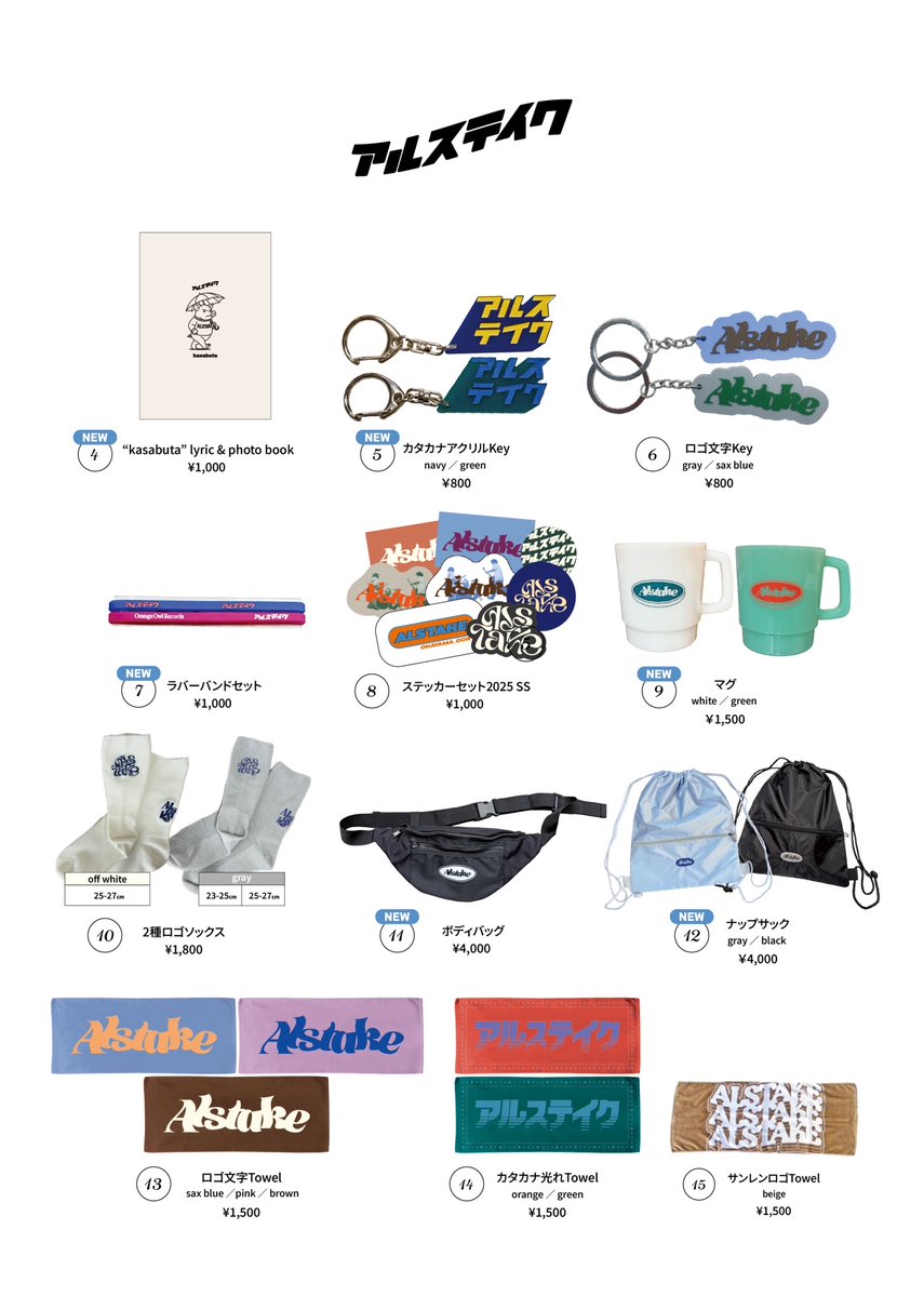 物販のお知らせ 】 アルステイク 